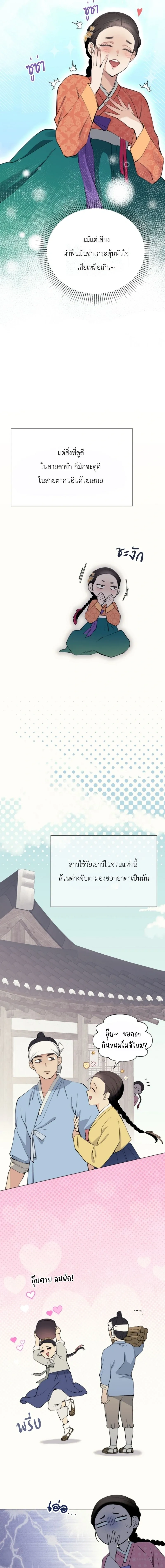 My Lady, Why Are You Looking at Me Like That – คุณหนู เหตุใดจึงมองข้าเช่นนั้น ตอนที่ 1 — หน้า 8 จาก 21