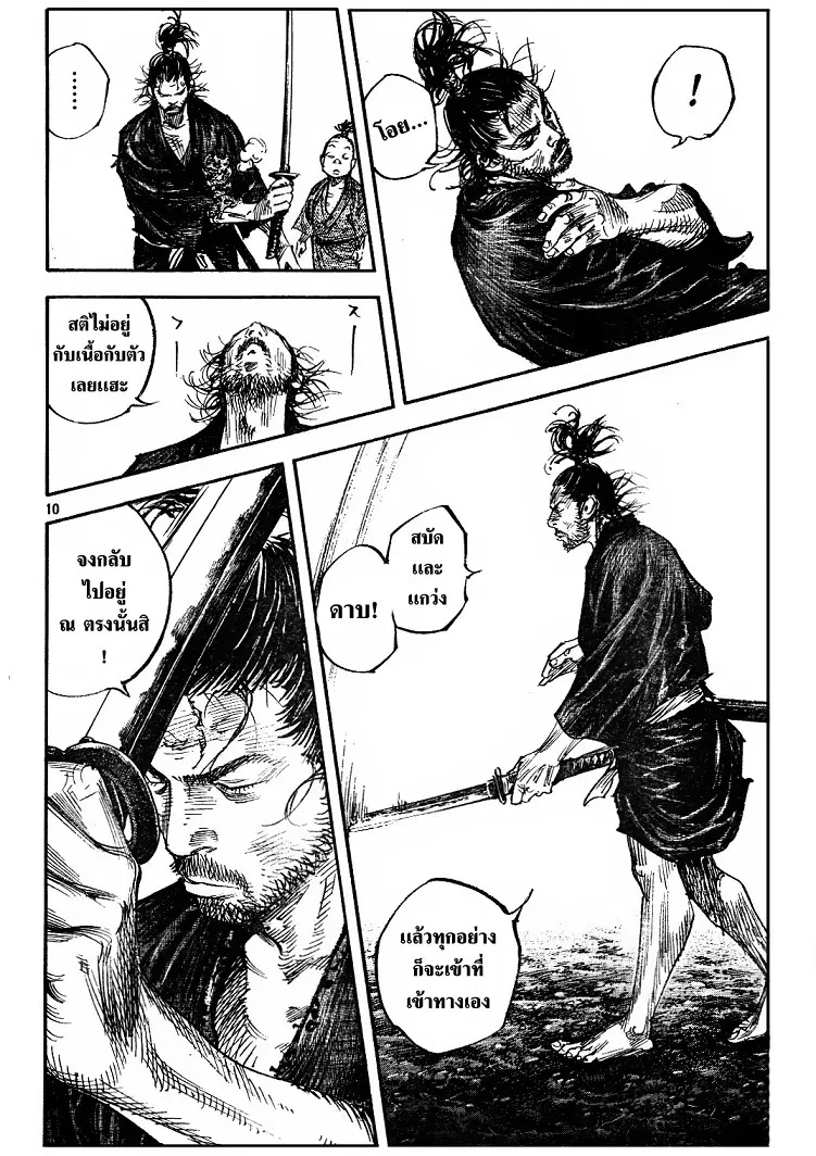Vagabond ตอนที่ 310 — หน้า 9 จาก 36