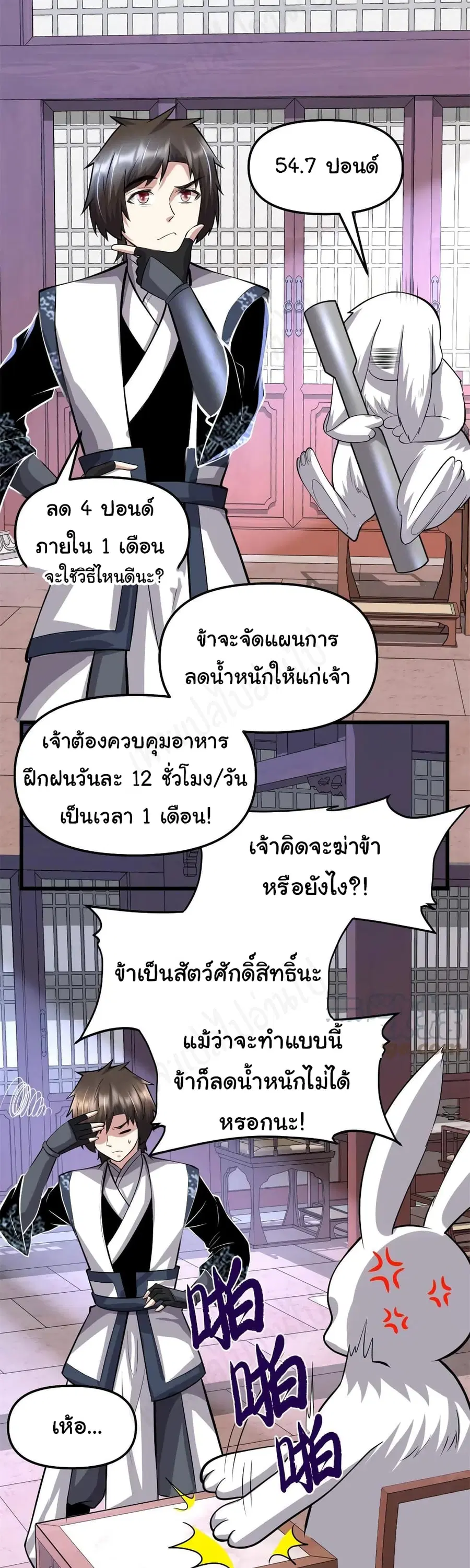 I might be A Fake Fairy ตอนที่ 235 — หน้า 4 จาก 16