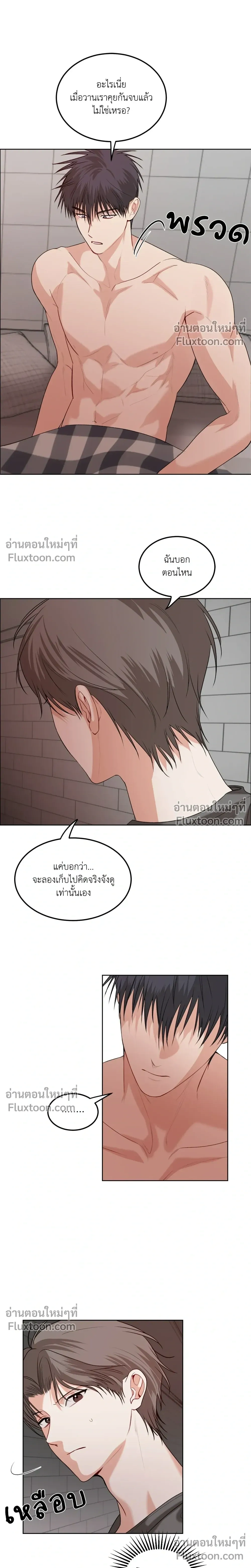 Fake Relationship – ความสัมพันธ์จอมปลอม ตอนที่ 6 — หน้า 4 จาก 22