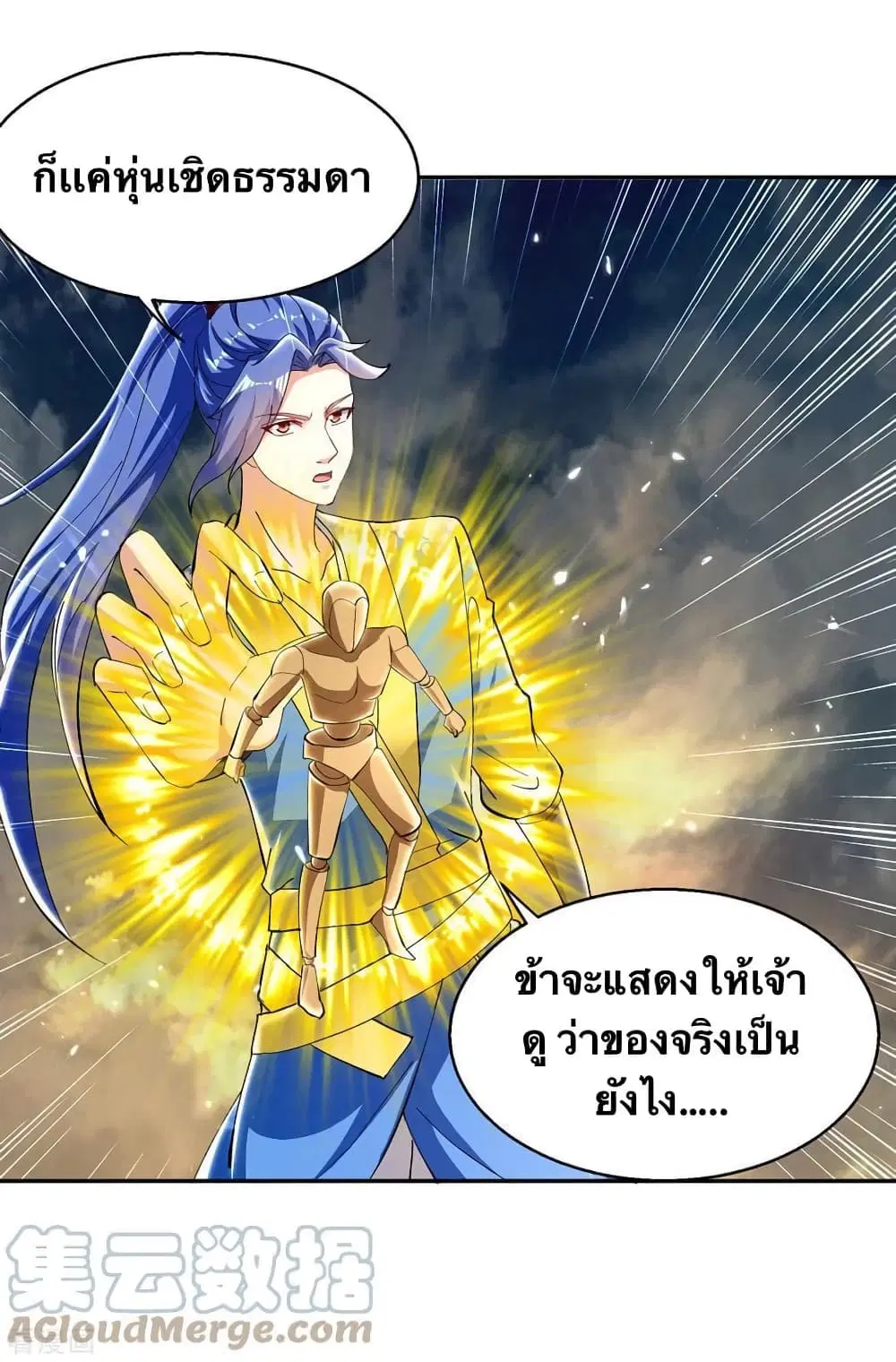 Strongest Leveling ตอนที่ 332 — หน้า 11 จาก 28