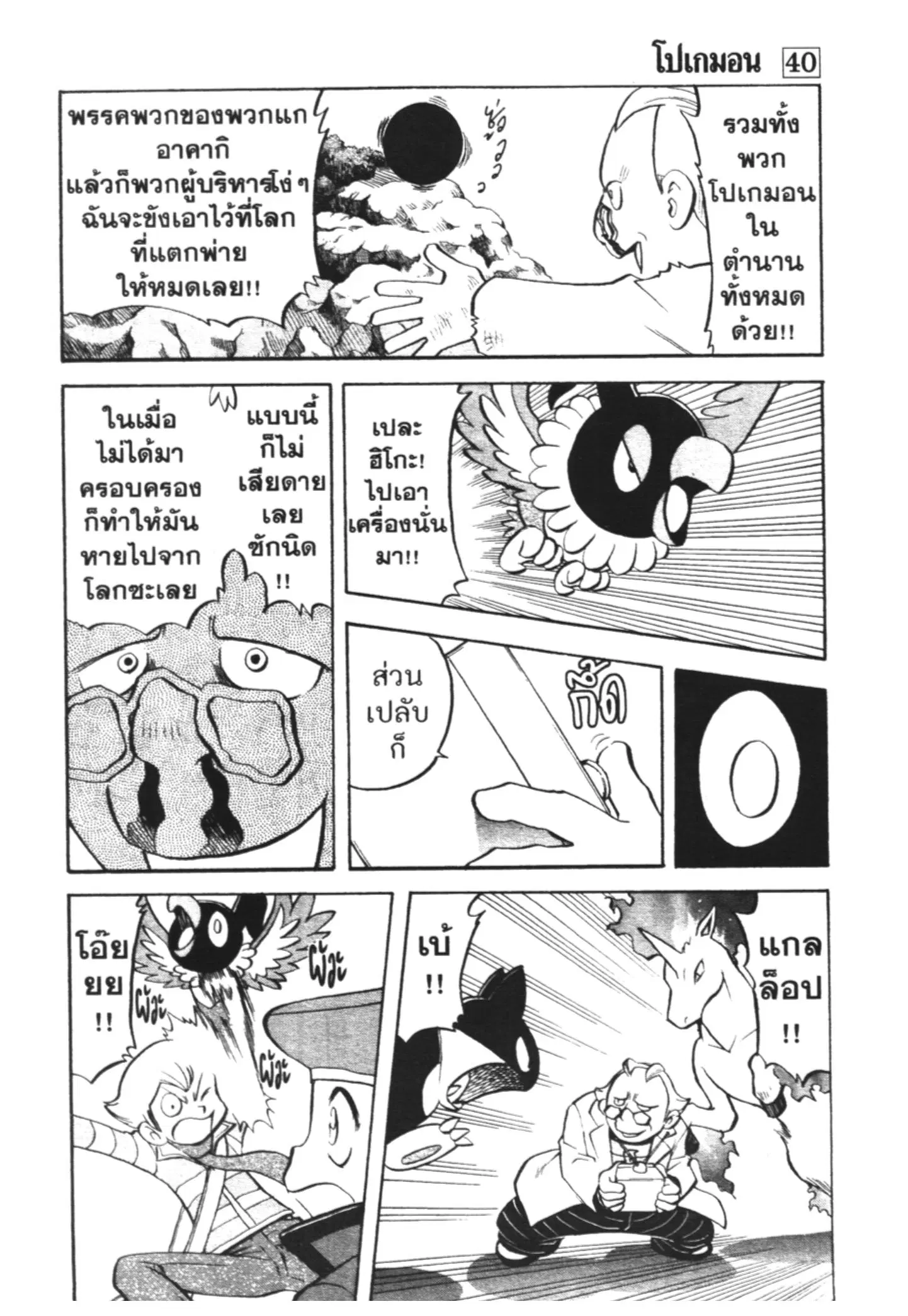 Pokémon ตอนที่ 441 — หน้า 5 จาก 33