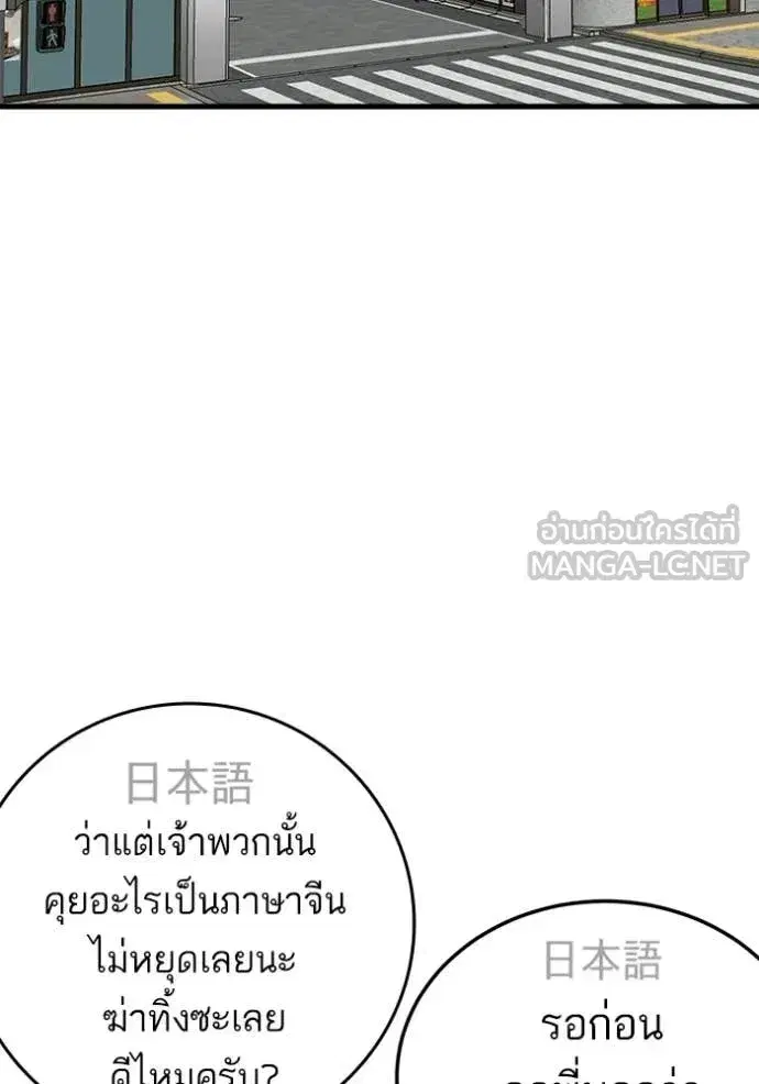 Bad Guy ตอนที่ 292 — หน้า 79 จาก 139