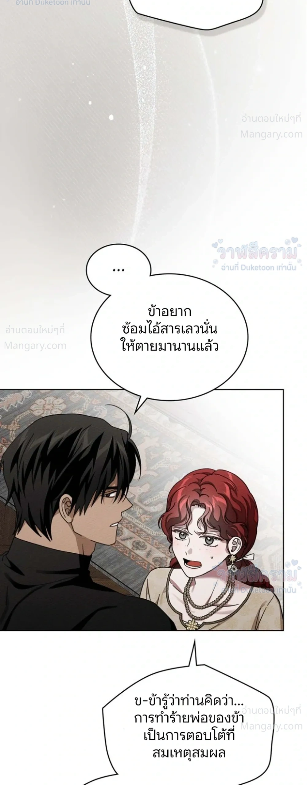 Under the oak tree – ใต้ร่มเงาแห่งต้นโอ๊ก ตอนที่ 164 — หน้า 2 จาก 37
