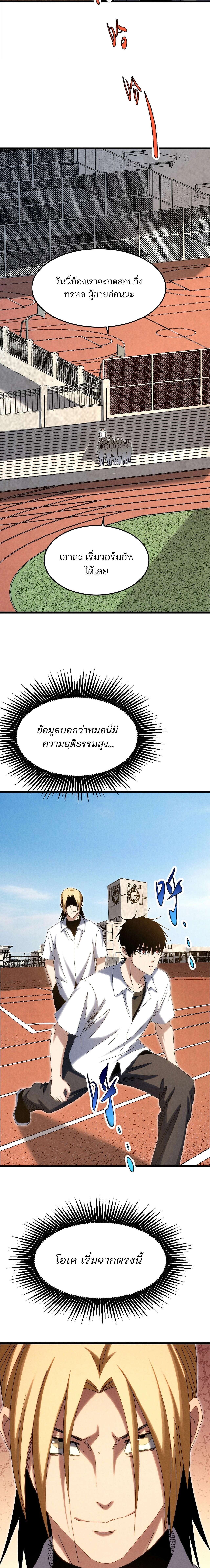 Rebirth of the Campus Special Forces Soldier เกิดใหม่ของทหารหน่วยรบพิเศษ ตอนที่ 26 — หน้า 4 จาก 18