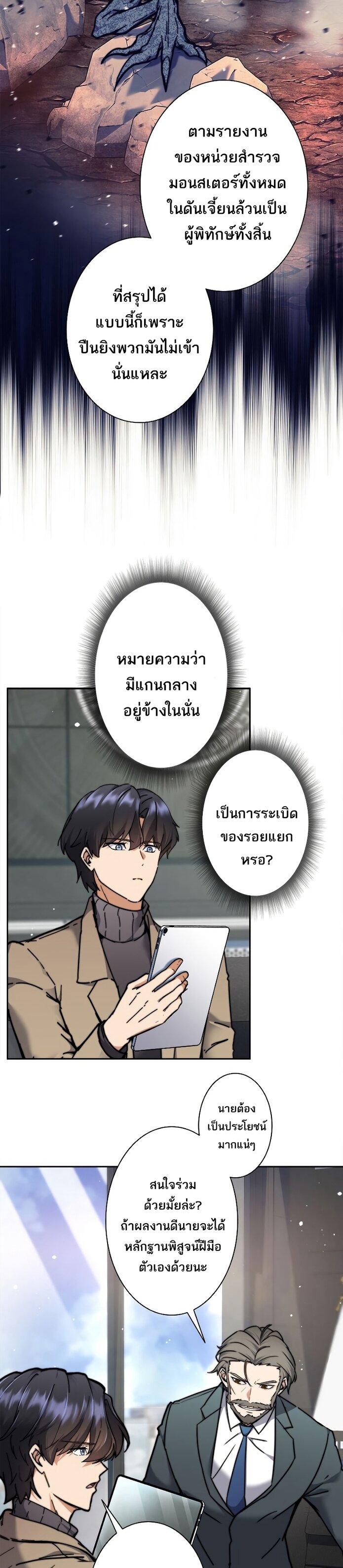 I’m an Ex-class Hunter ผมคือฮันเตอร์คลาส EX ตอนที่ 18 — หน้า 8 จาก 36