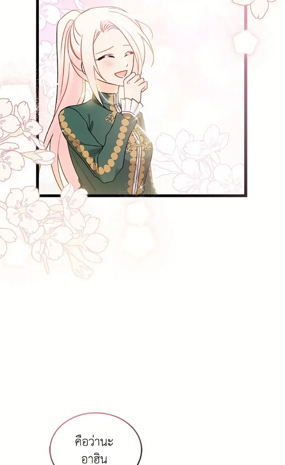 The Symbiotic Relationship Between a Panther and a Rabbit ตอนที่ 175 — หน้า 64 จาก 78