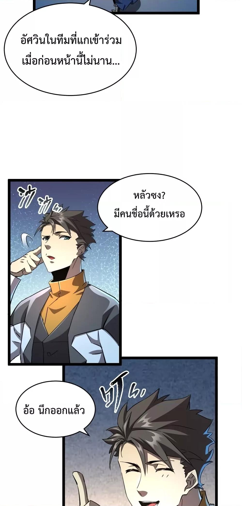 Omnipotent Warrior การเกิดใหม่อีกครั้ง ของนักรบเทพงครามระดับ SSS ตอนที่ 27 — หน้า 31 จาก 42