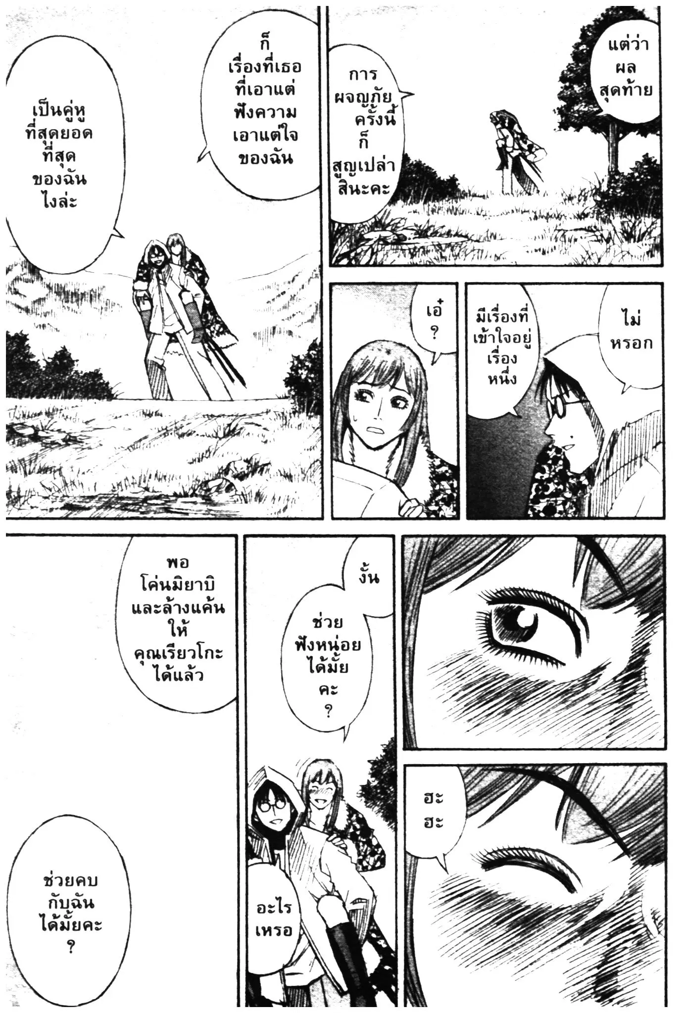 Higanjima ตอนที่ 328 — หน้า 35 จาก 40