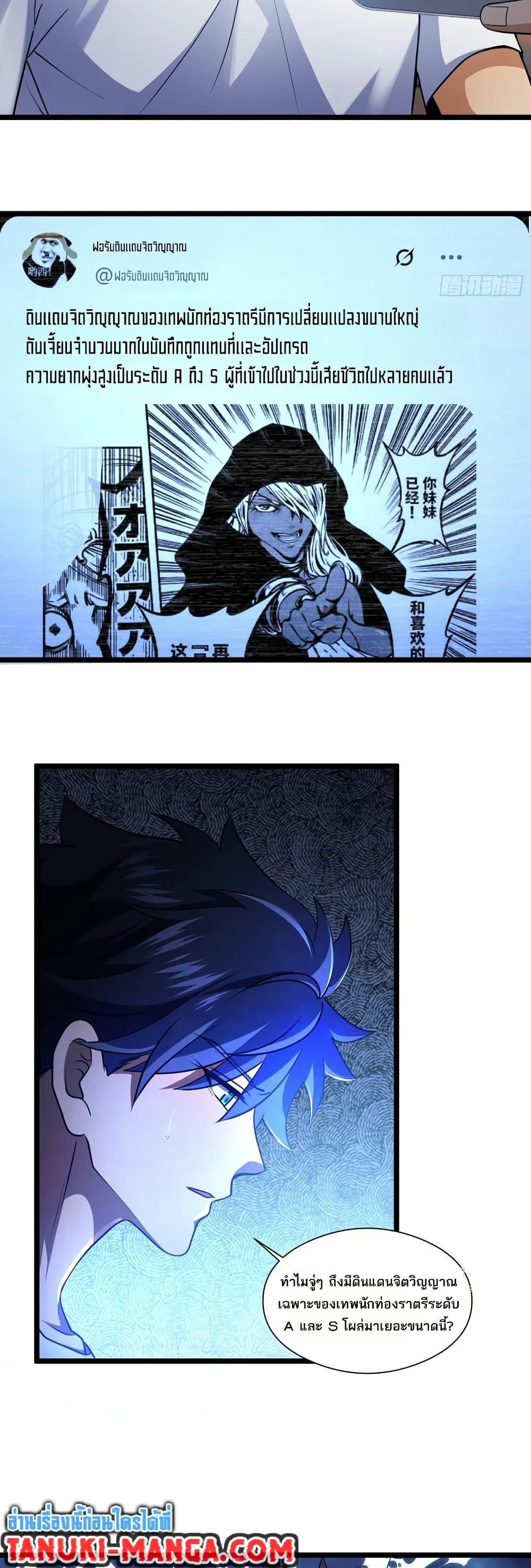 Spirit Realm Wanderer ผู้ท่องแดนวิญญาณ ตอนที่ 44 — หน้า 10 จาก 30