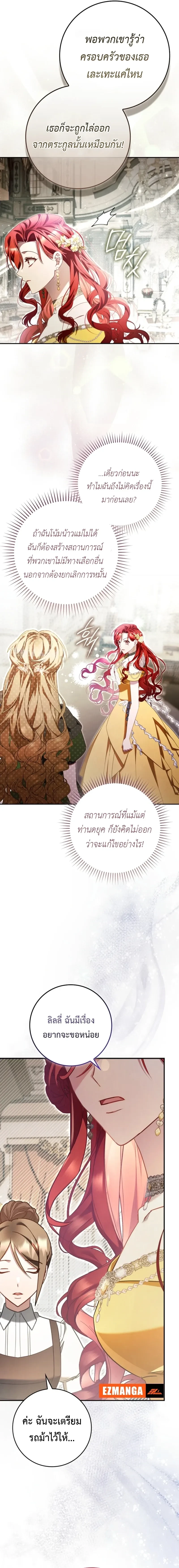 A Sham Marriage with Unexpected Benefits – การแต่งงานจอมปลอมที่มาพร้อมกับผลประโยชน์ไม่คาดฝัน ตอนที่ 4 — หน้า 10 จาก 10