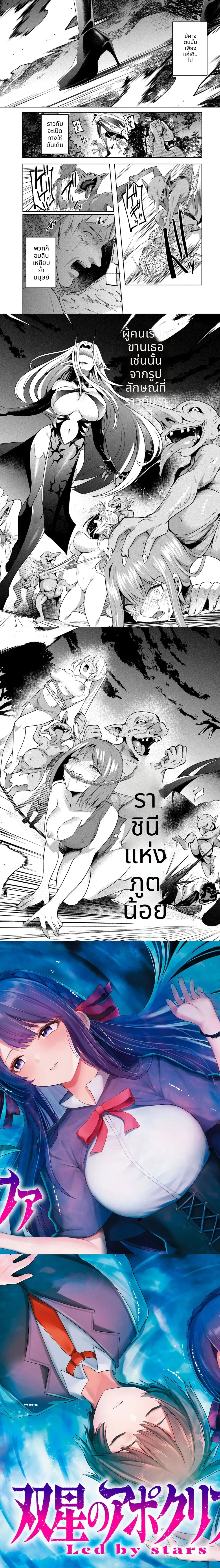 Apocrypha of the Twin Stars – อะพอคริฟาแห่งดาราแฝด ตอนที่ 1 — หน้า 1 จาก 4