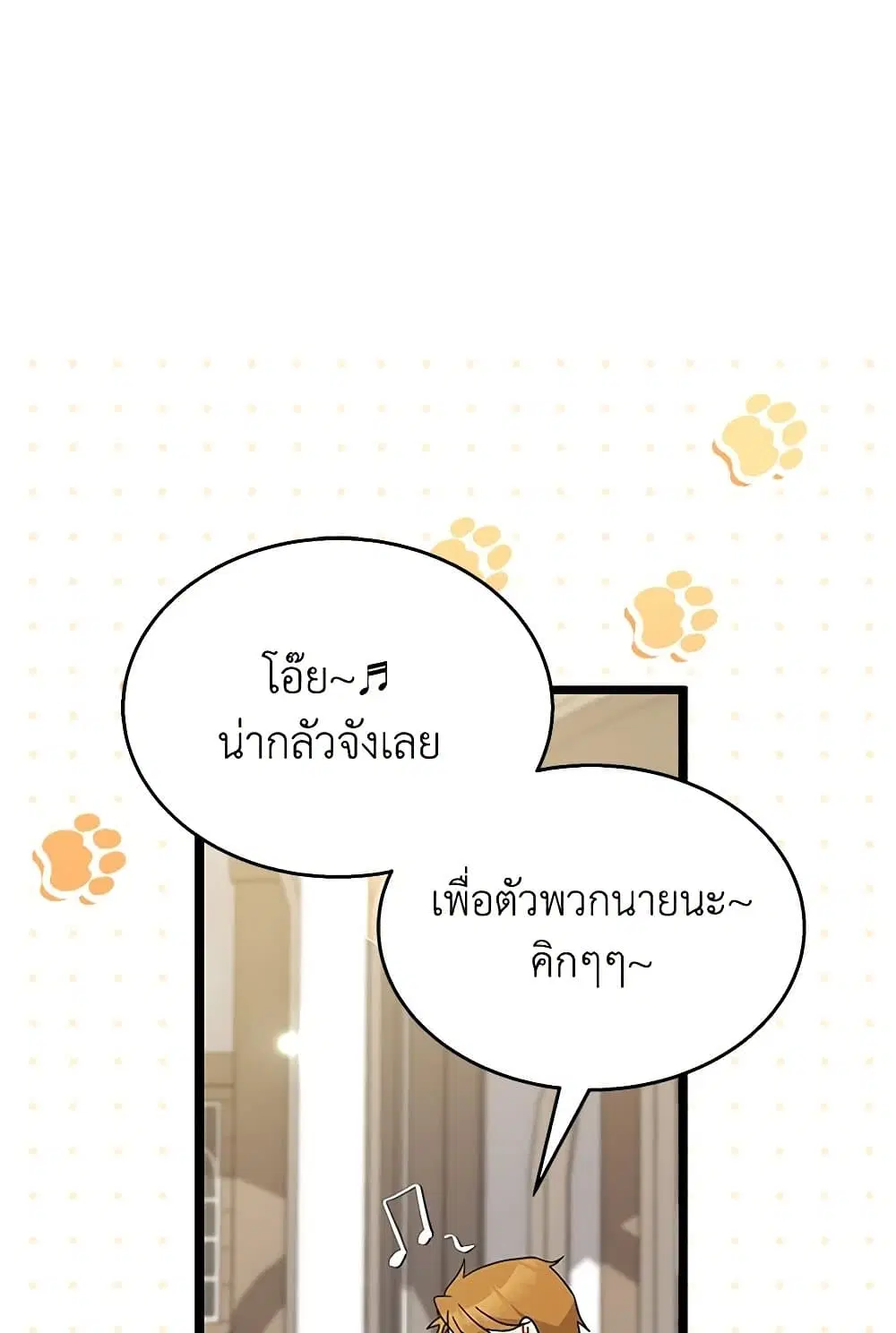 The Symbiotic Relationship Between a Panther and a Rabbit ตอนที่ 166 — หน้า 60 จาก 76