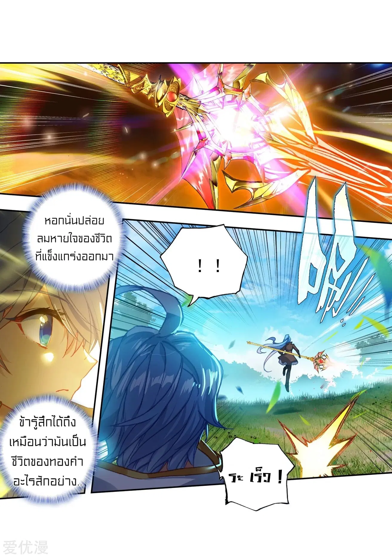 Douluo Dalu II: Jueshi Tangmen ตอนที่ 219 — หน้า 22 จาก 43