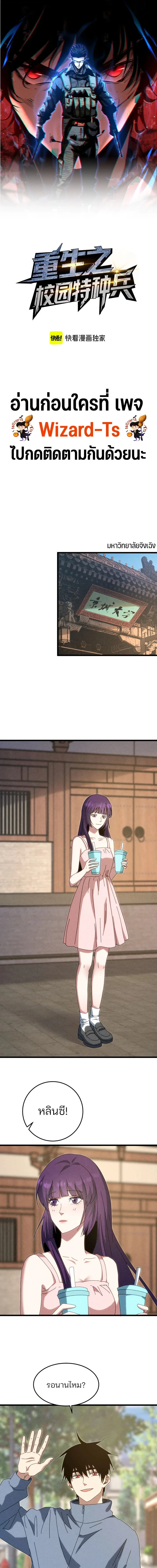 Rebirth of the Campus Special Forces Soldier เกิดใหม่ของทหารหน่วยรบพิเศษ ตอนที่ 58 — หน้า 1 จาก 9