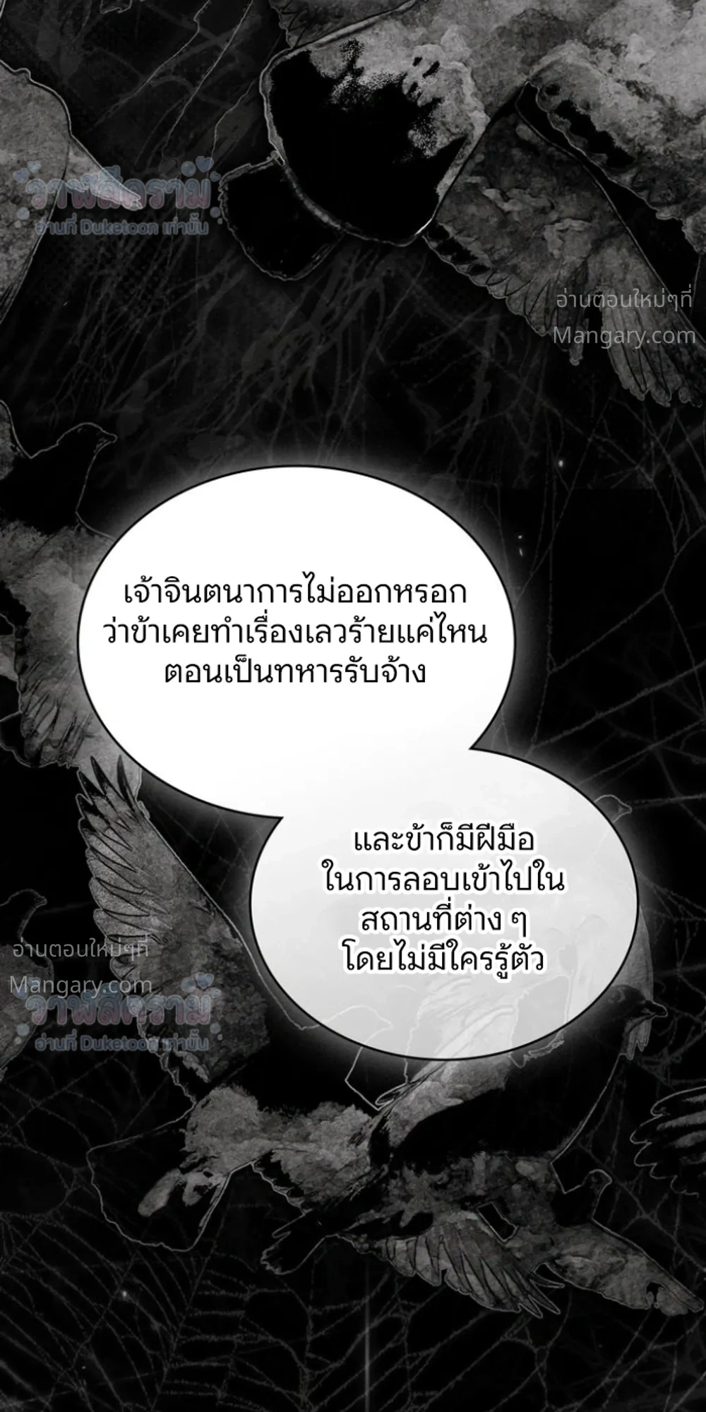 Under the oak tree – ใต้ร่มเงาแห่งต้นโอ๊ก ตอนที่ 164 — หน้า 20 จาก 37
