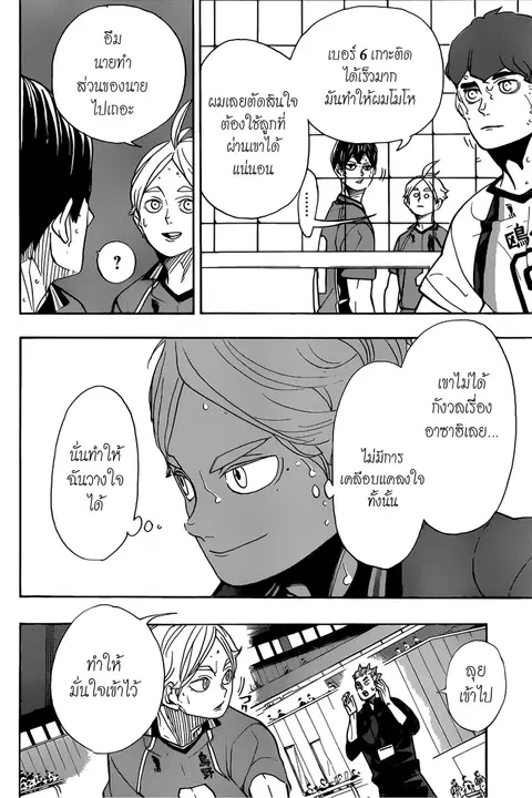 Haikyuu!! ตอนที่ 353 — หน้า 2 จาก 18