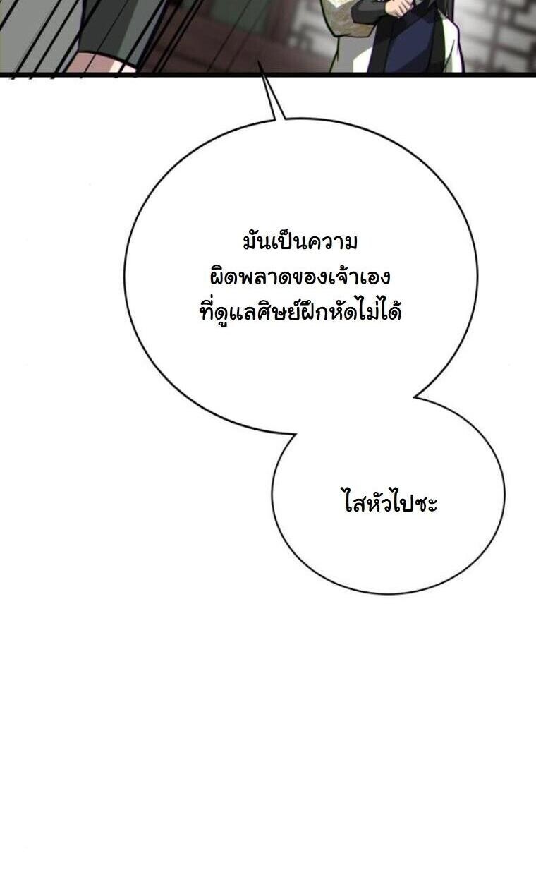 Initializing the Sect System ปฐมบทแห่งระบบสำนัก ตอนที่ 20 — หน้า 62 จาก 136