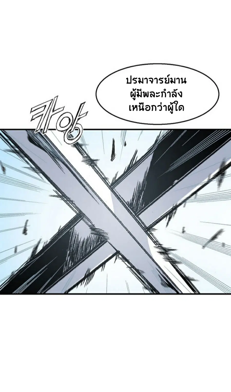 Memoir of the God of War ตอนที่ 1 — หน้า 24 จาก 131