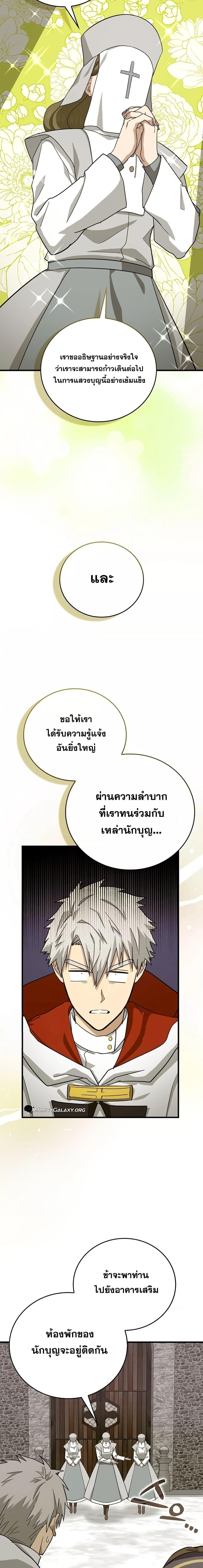 To Hell With Being a Saint, I’m a Doctor ตอนที่ 97 — หน้า 10 จาก 21