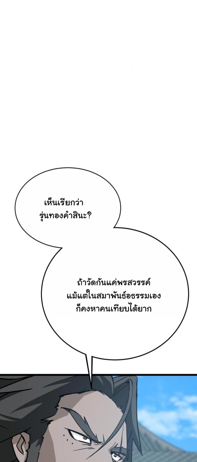 Initializing the Sect System ปฐมบทแห่งระบบสำนัก ตอนที่ 19 — หน้า 83 จาก 96