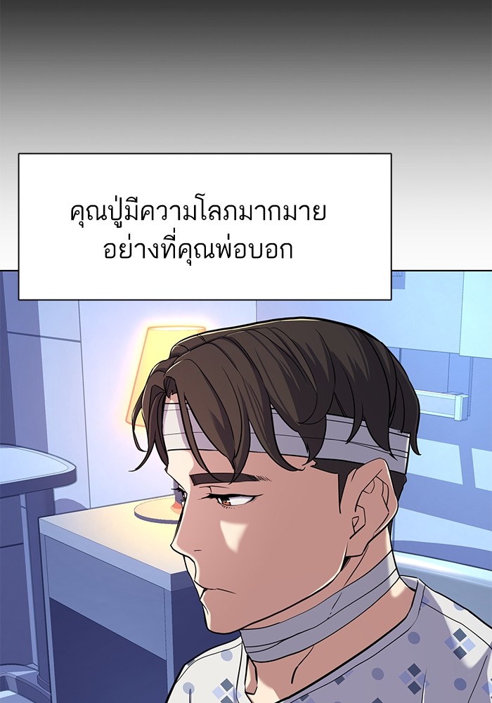 The Chaebeol’s Youngest Son (Reborn Rich) ตอนที่ 72 — หน้า 6 จาก 118