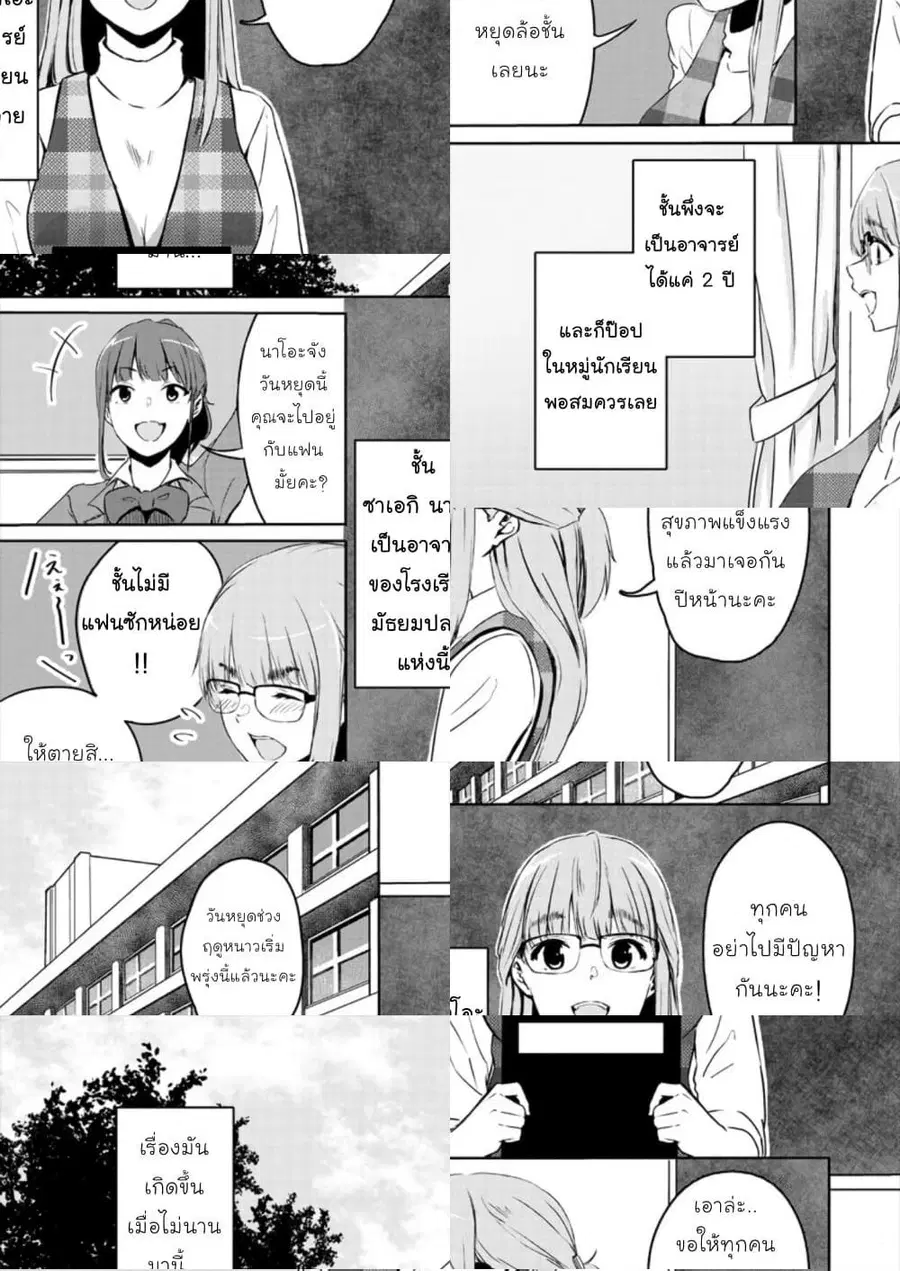 Ienai Himitsu No Aishikata ตอนที่ 1 — หน้า 5 จาก 11