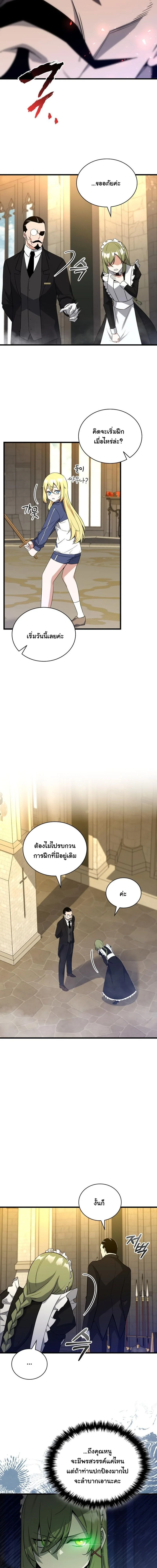 I Became the Academy Villain’s Daughter ปฏิบัติการปั๊มสเตตัสของลูกสาวจอมมาร ตอนที่ 4 — หน้า 14 จาก 15