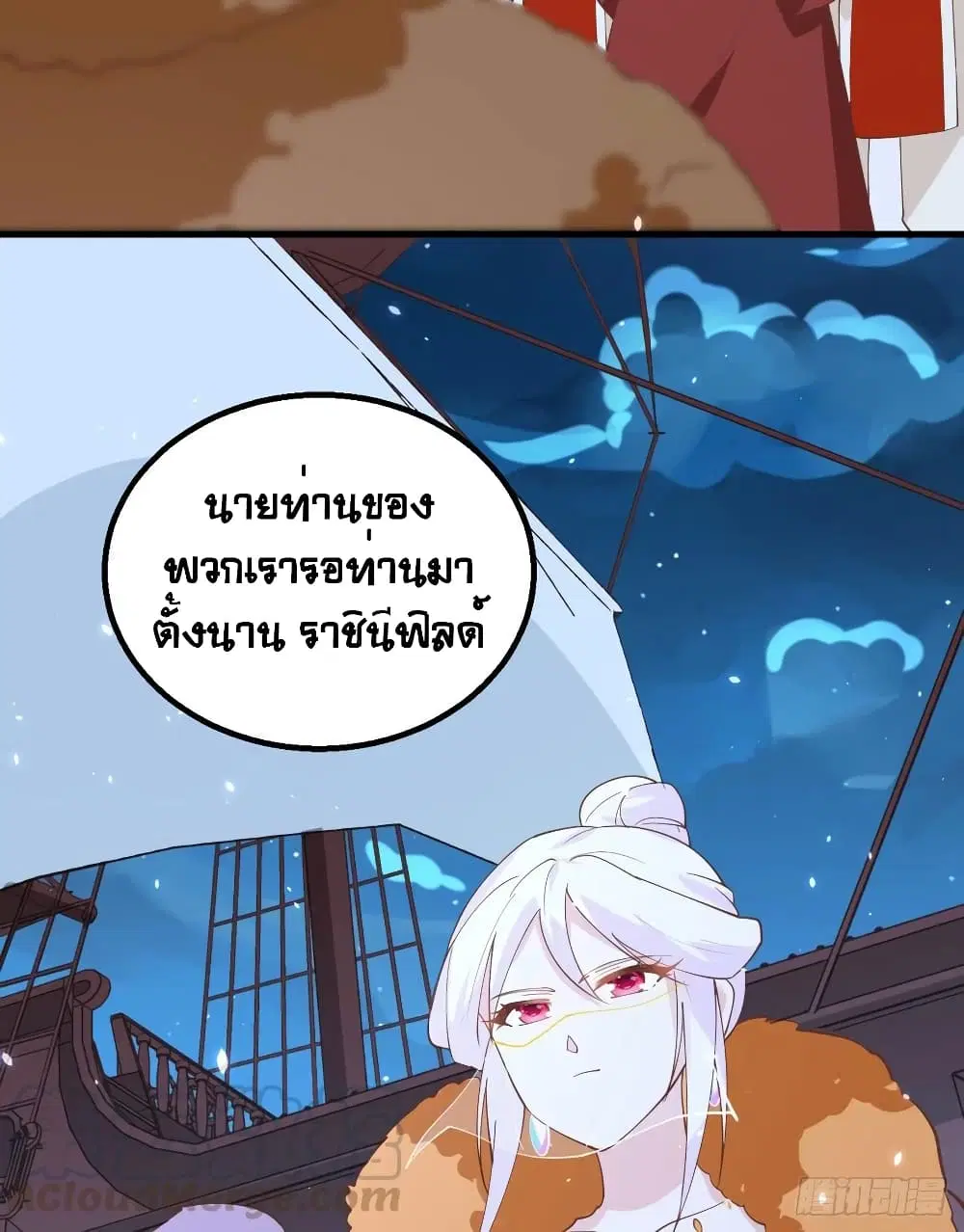 Starting From Today I’ll Work As A City Lord ตอนที่ 284 — หน้า 45 จาก 47