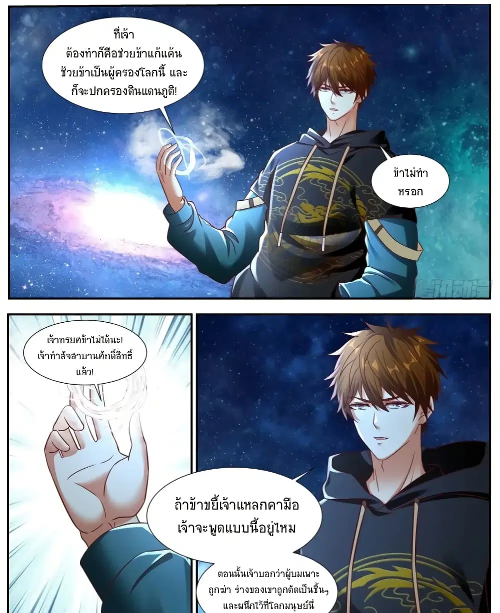 Rebirth Of The Urban Immortal Cultivator ตอนที่ 929 — หน้า 5 จาก 13