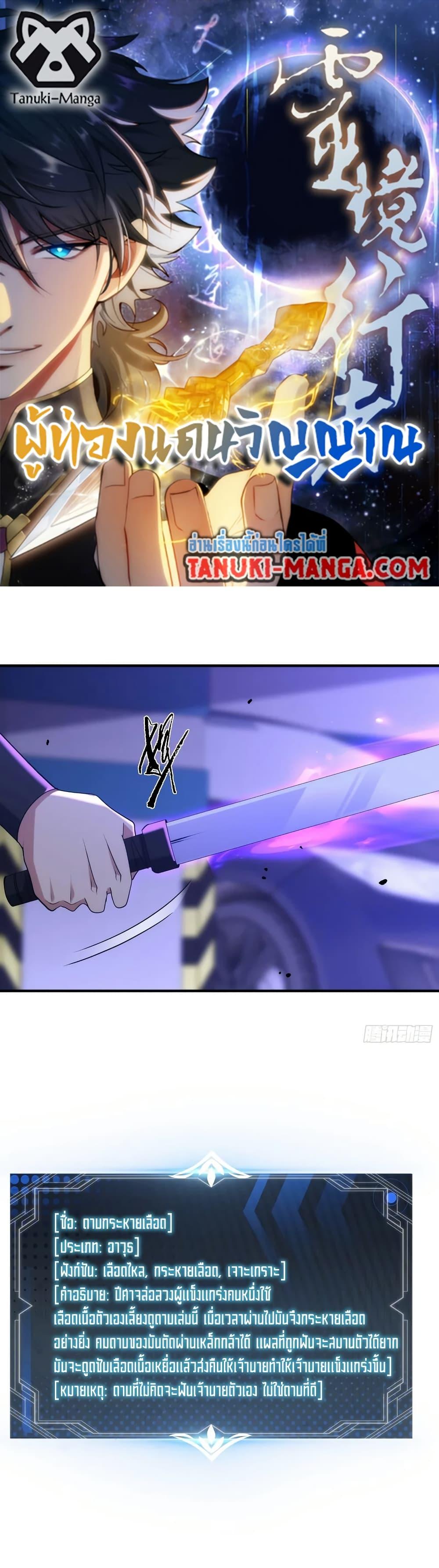 Spirit Realm Wanderer ผู้ท่องแดนวิญญาณ ตอนที่ 36 — หน้า 1 จาก 20