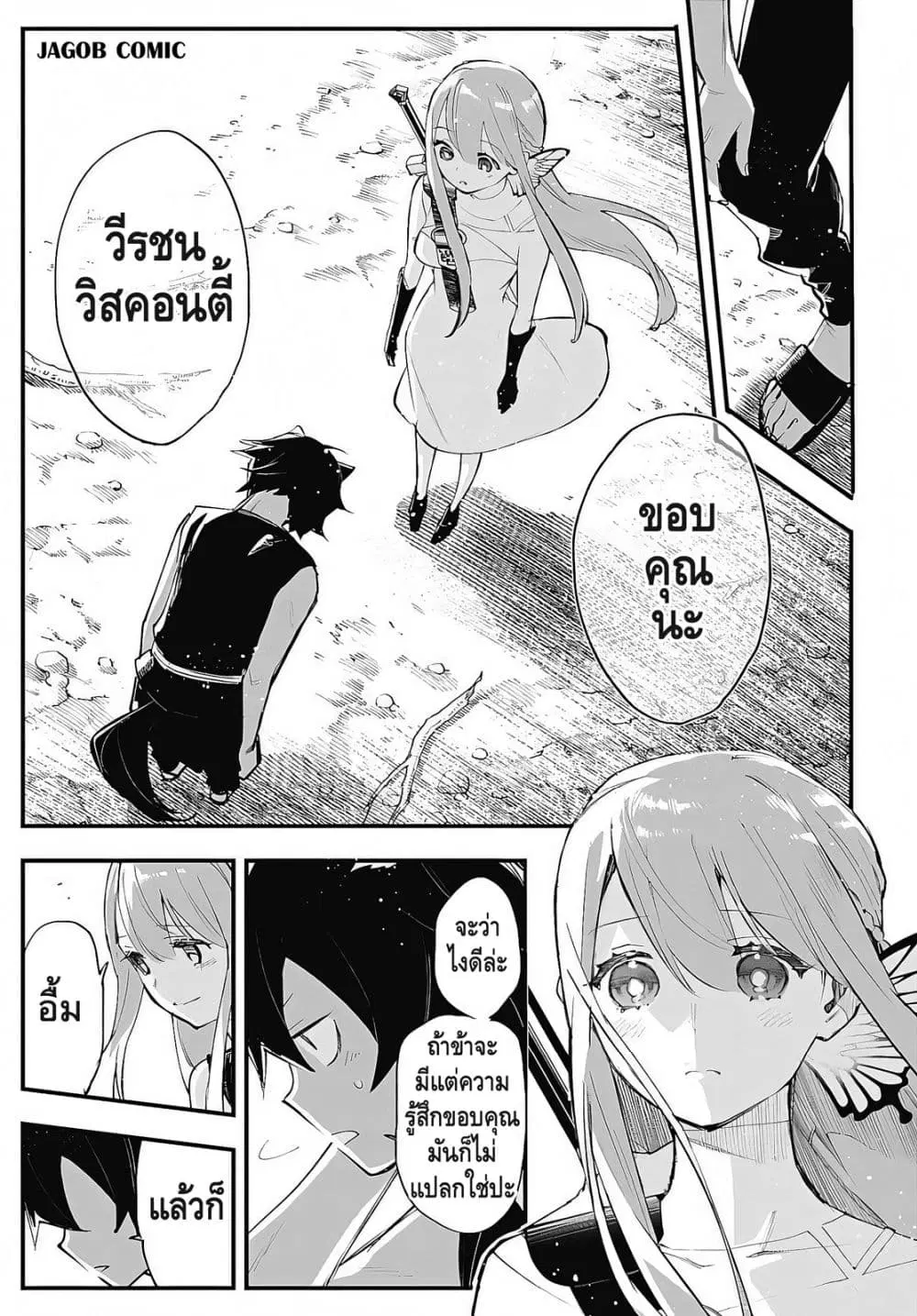 Eiyuu Shoujo to Noroware no Ginki ตอนที่ 8 — หน้า 19 จาก 48