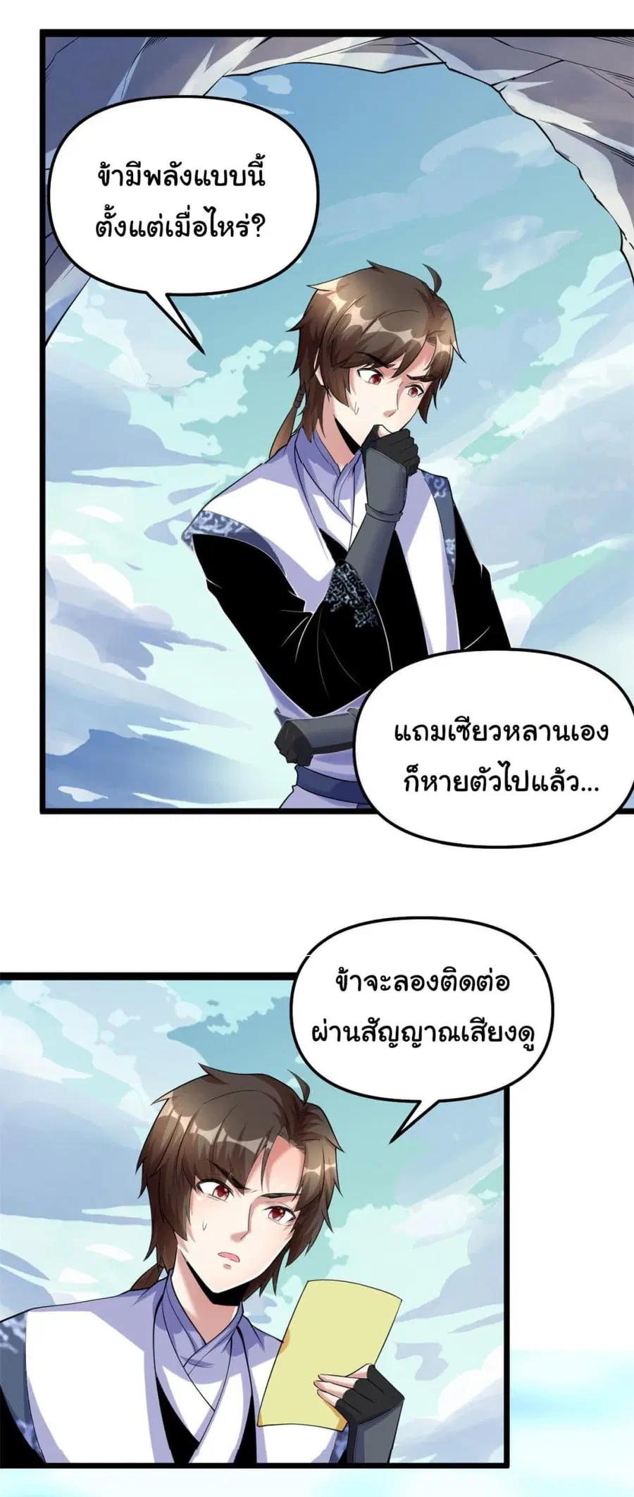 I might be A Fake Fairy ตอนที่ 271 — หน้า 10 จาก 21