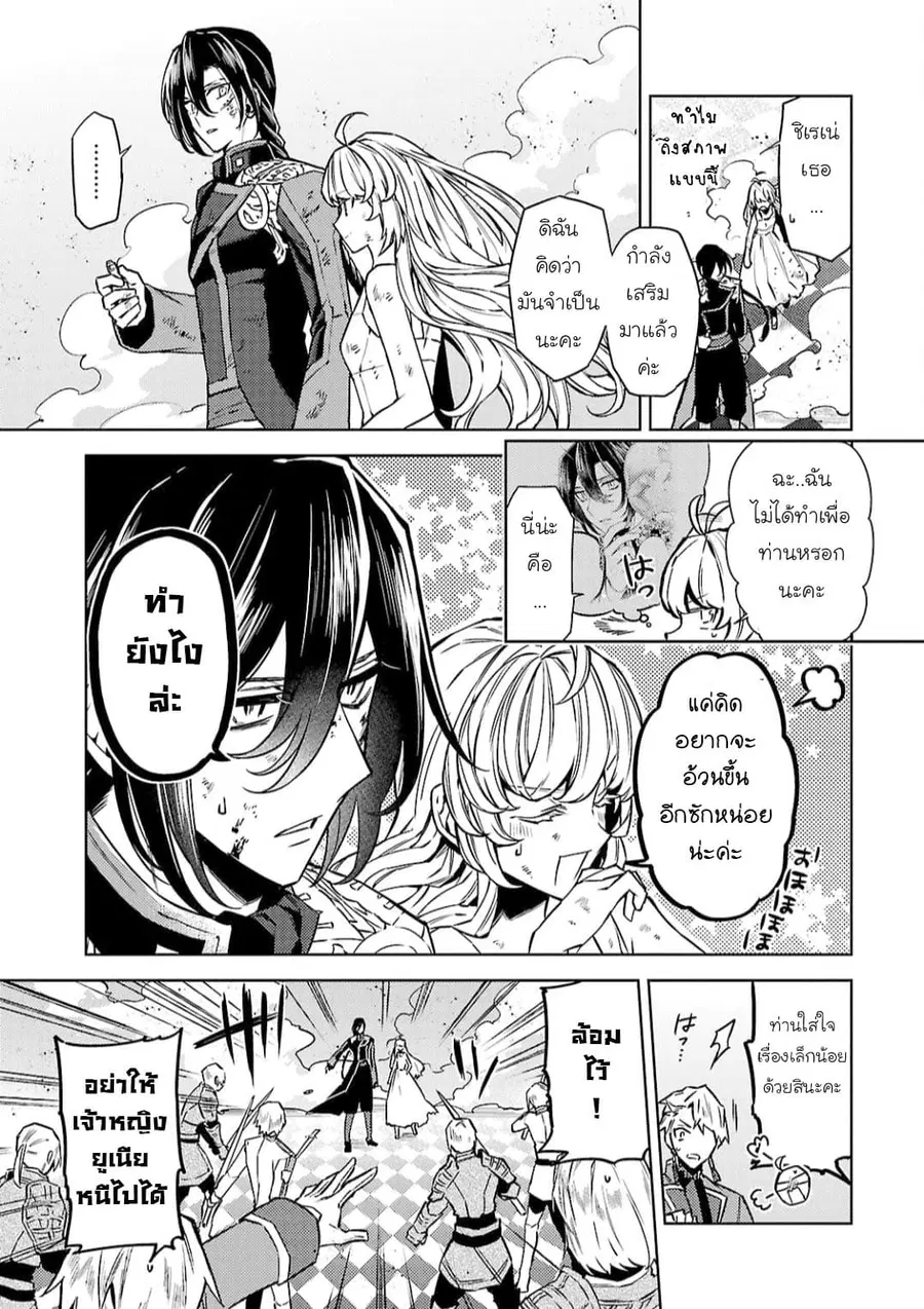 Hanayome no Yangotonaki Jijou ตอนที่ 10 — หน้า 22 จาก 28