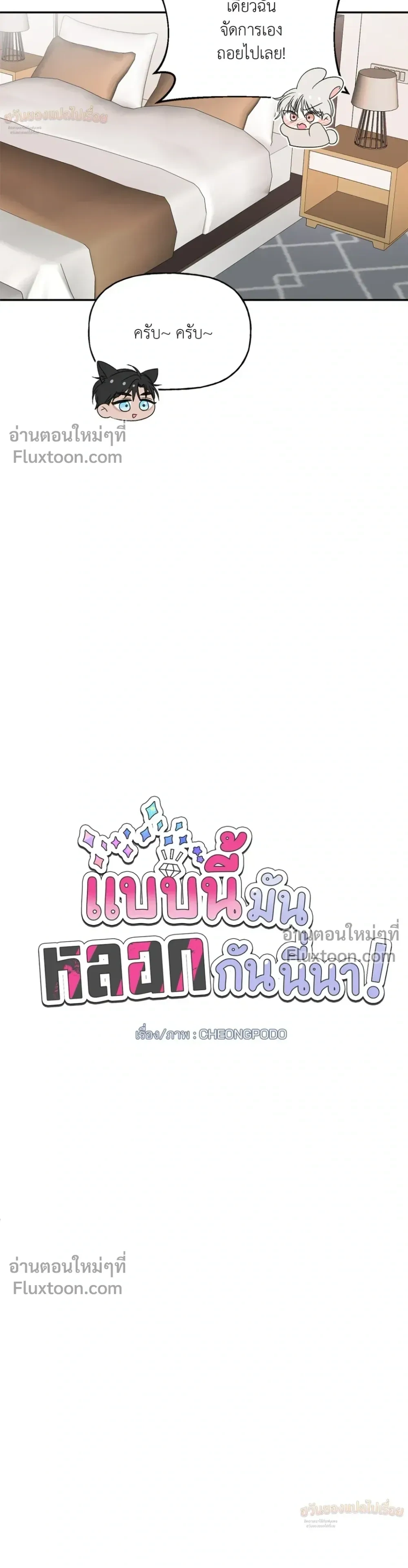 It’s a Scam! – แบบนี้มันหลอกกันนี่นา! ตอนที่ 4 — หน้า 6 จาก 30