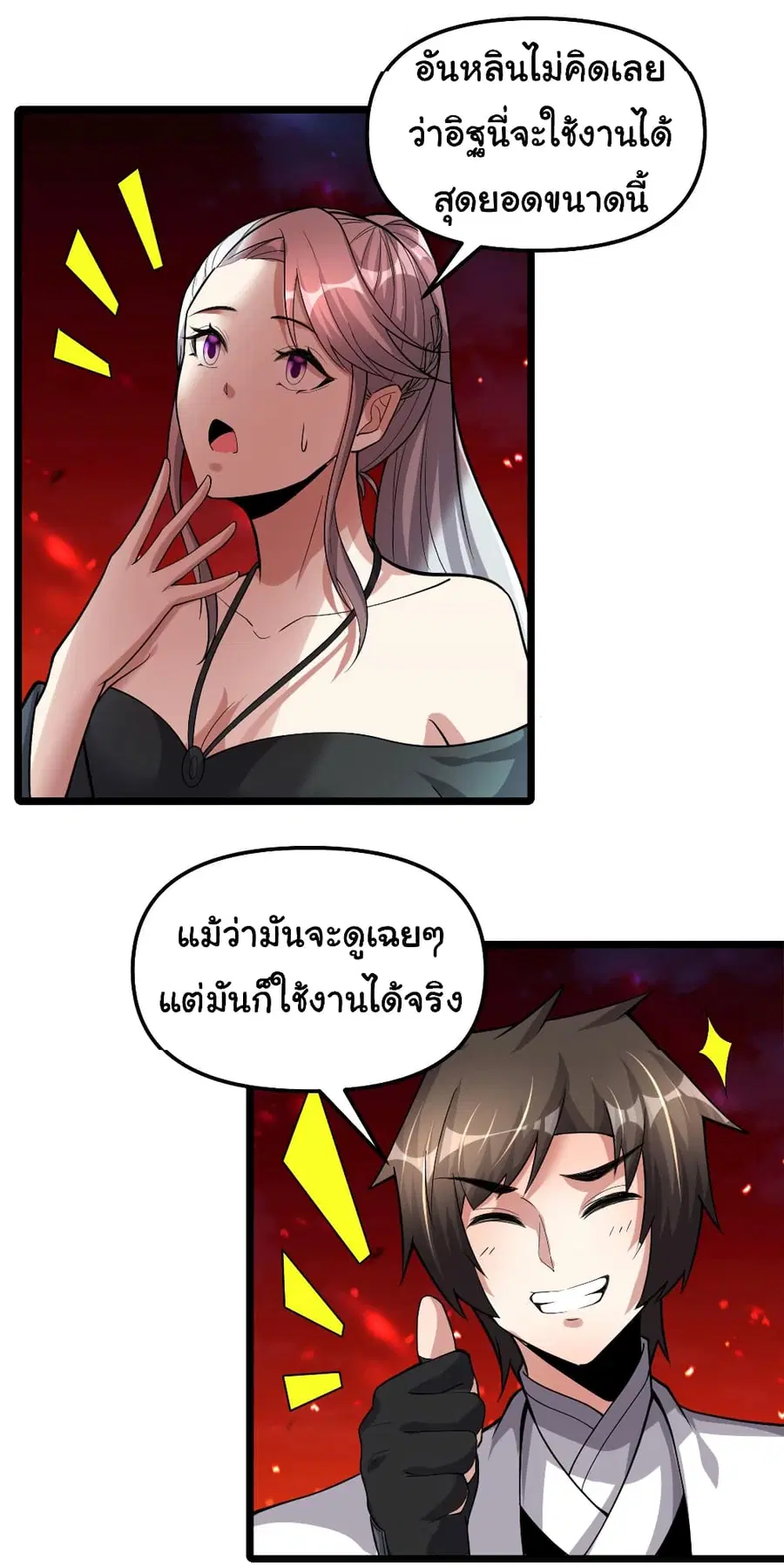 I might be A Fake Fairy ตอนที่ 250 — หน้า 10 จาก 17
