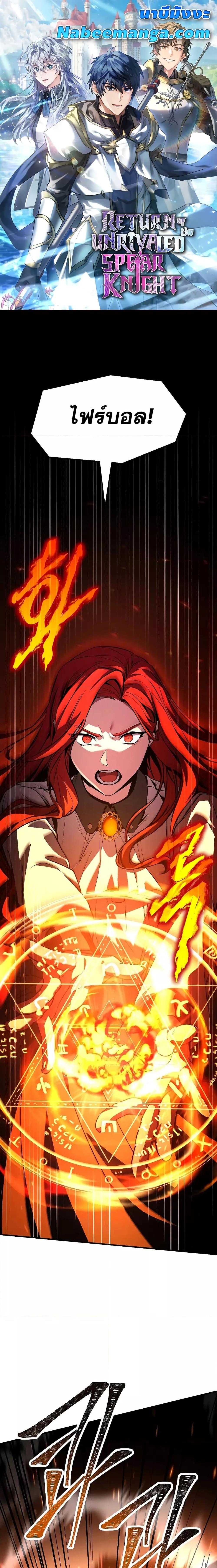 Return of The Unrivaled Spear Knight ตอนที่ 171 — หน้า 1 จาก 31