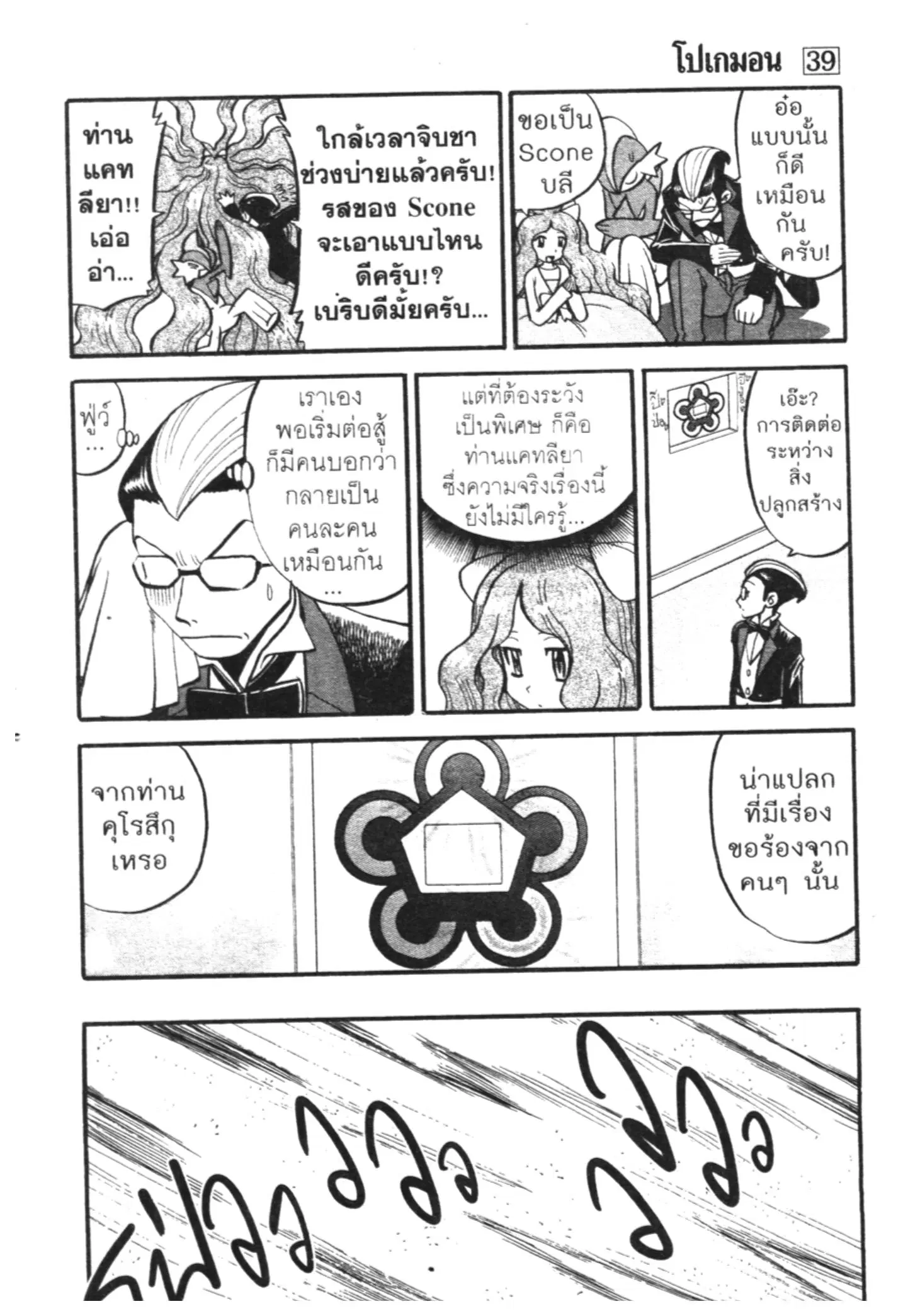 Pokémon ตอนที่ 428 — หน้า 4 จาก 22