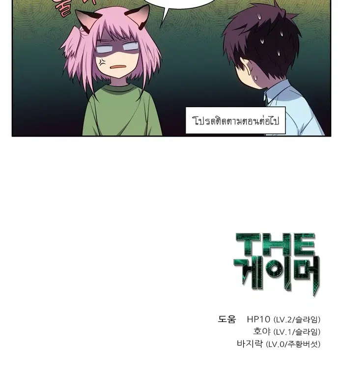 The Gamer ตอนที่ 443 — หน้า 20 จาก 20