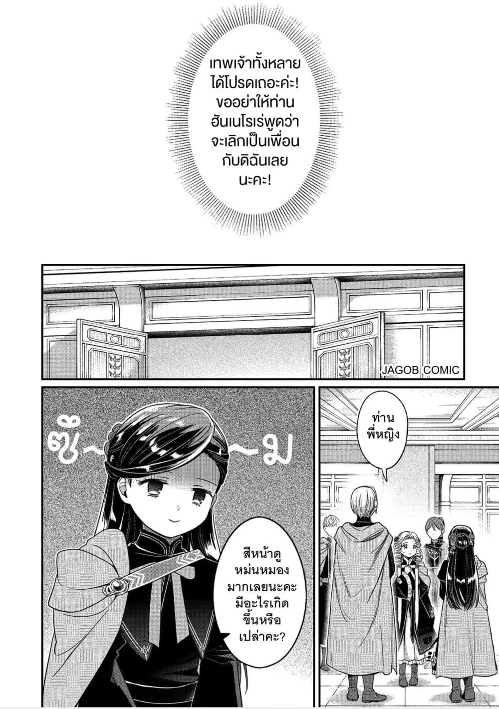 Honzuki no Gekokujou Part 5 ตอนที่ 6 — หน้า 22 จาก 25