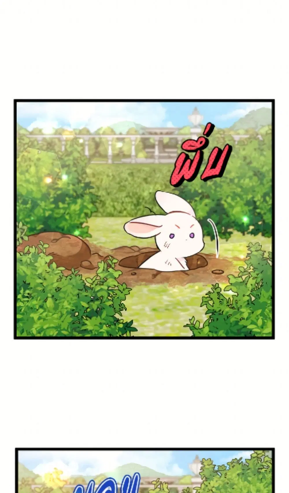 The Symbiotic Relationship Between a Panther and a Rabbit ตอนที่ 189 — หน้า 73 จาก 82