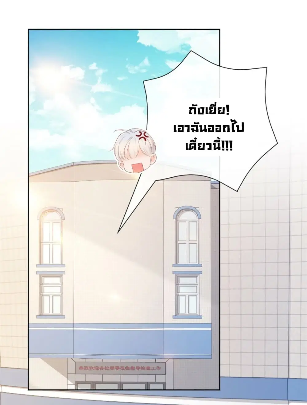 The Lovely Wife And Strange Marriage ตอนที่ 363 — หน้า 30 จาก 36