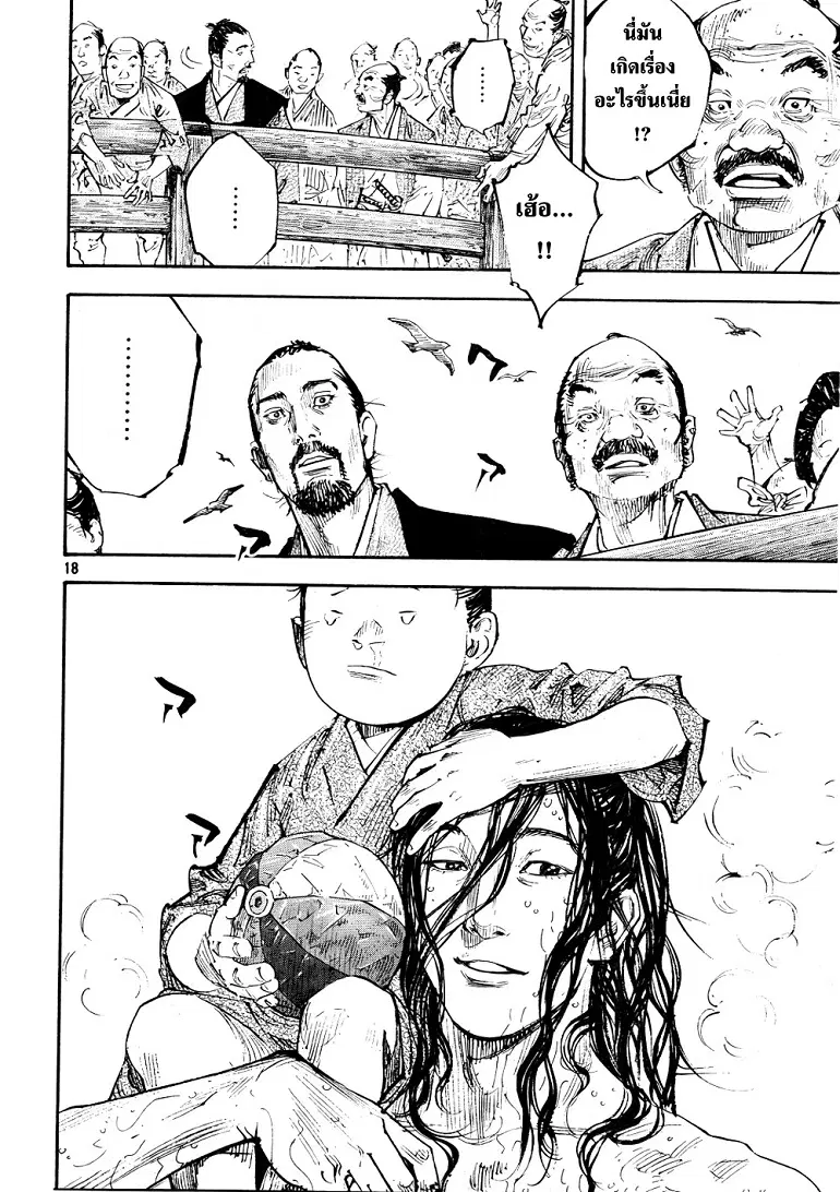 Vagabond ตอนที่ 296 — หน้า 17 จาก 20