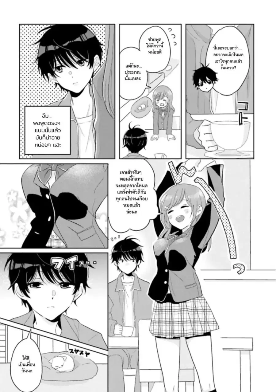 Nibanme na Boku to Ichiban no Kanojo ตอนที่ 2 — หน้า 3 จาก 31