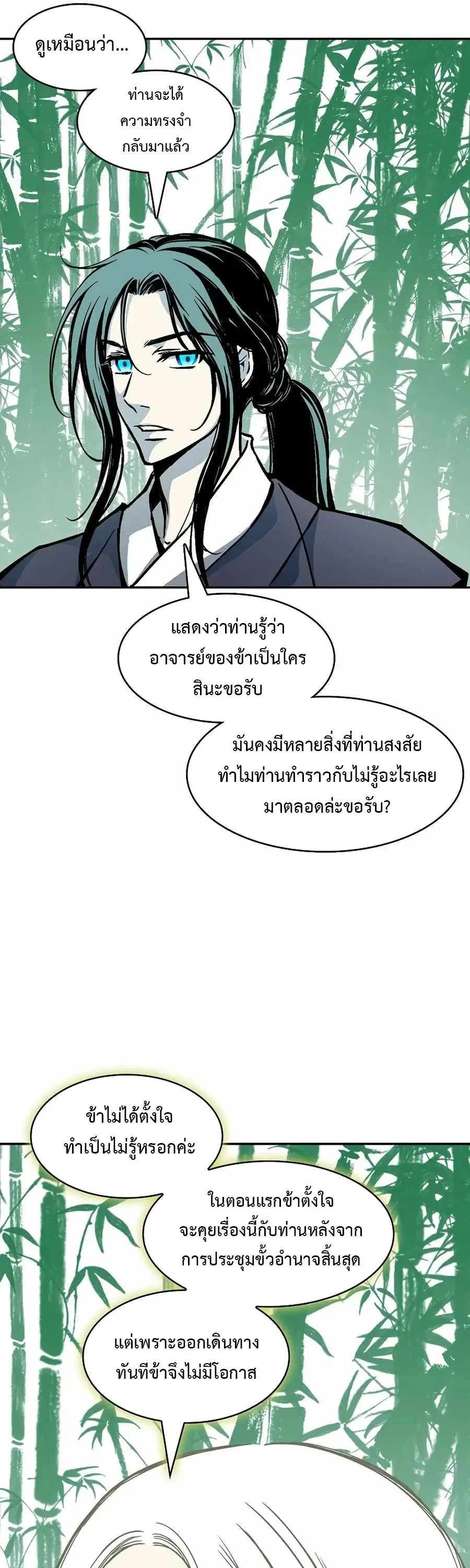 Memoir of the God of War ตอนที่ 212 — หน้า 67 จาก 76