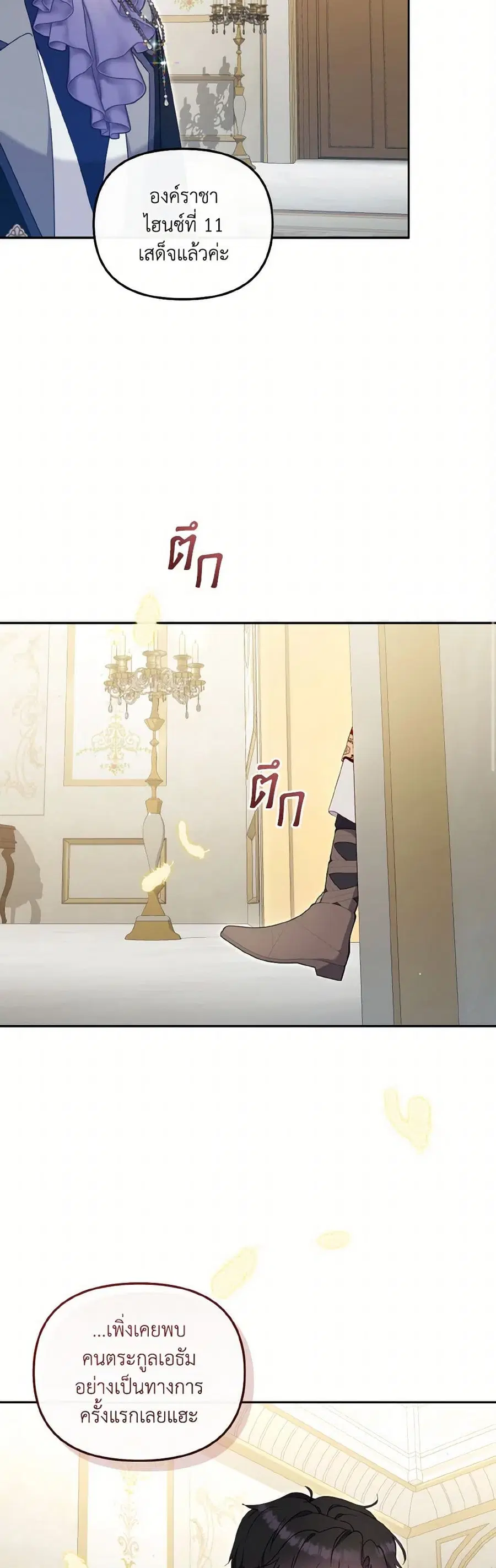 I’m Being Raised by Villains เมื่อฉันถูกเลี้ยงโดยเหล่าวายร้าย ตอนที่ 85 — หน้า 7 จาก 41