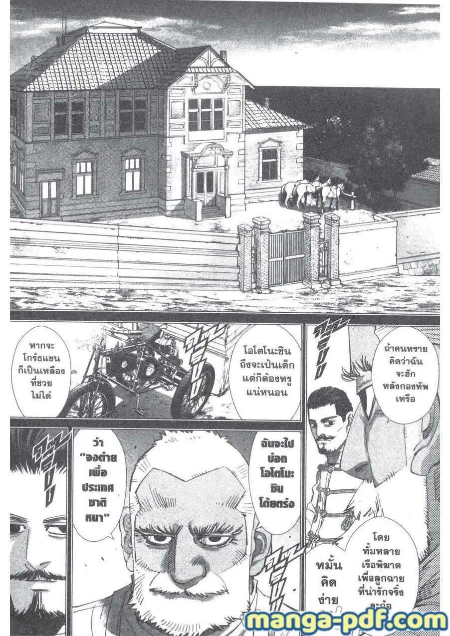 Golden Kamuy ตอนที่ 199 — หน้า 3 จาก 22