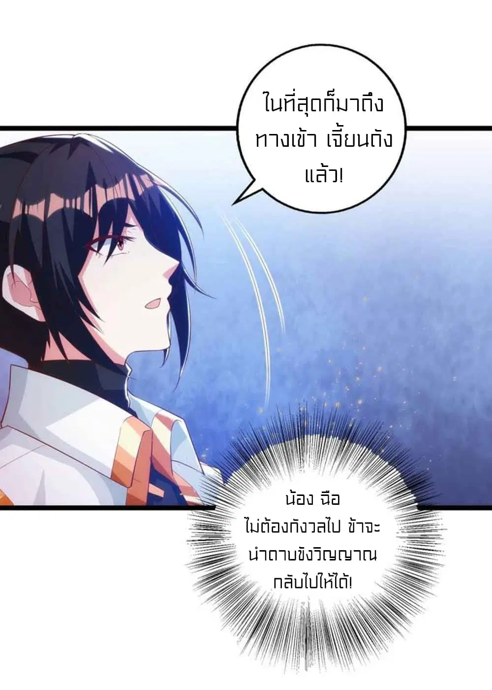One Step Toward Freedom ตอนที่ 267 — หน้า 8 จาก 29