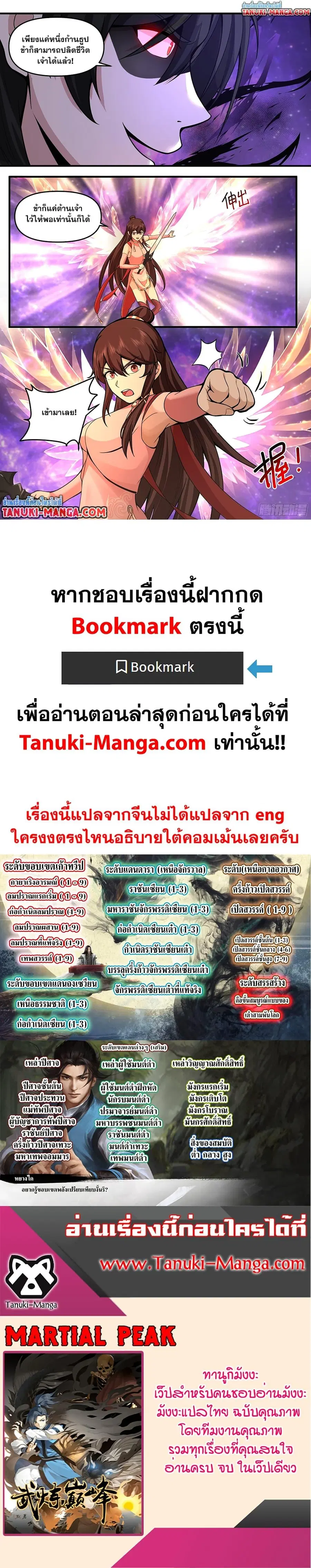 Martial Peak ตอนที่ 3806 — หน้า 12 จาก 12