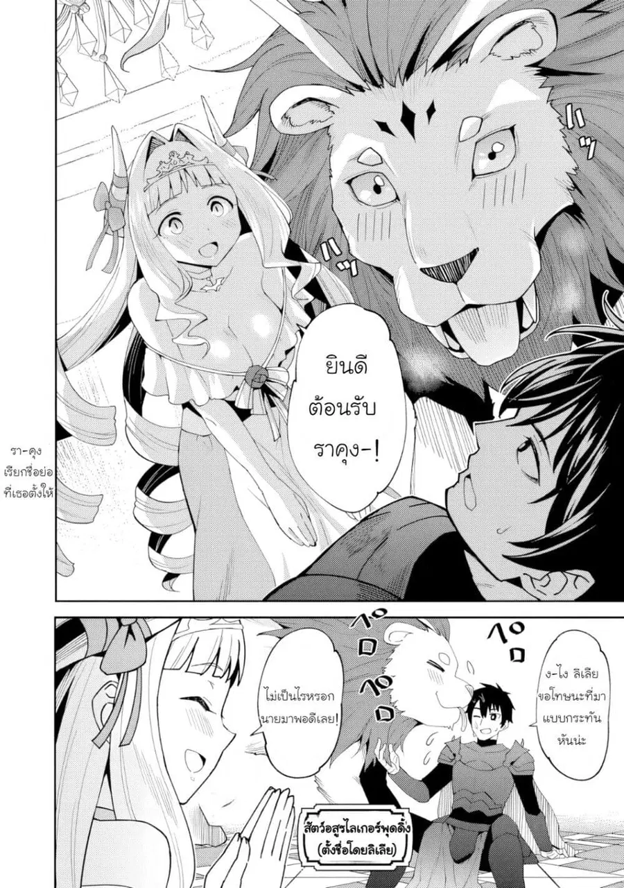 Shitennou Saijaku no Jiritsu Keikaku ตอนที่ 1 — หน้า 27 จาก 34